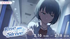 【プロセカ】新イベント“Rise and Strive”＆“Stay determinedガチャ”開催！新リズムゲーム楽曲“アンチユー”も追加に