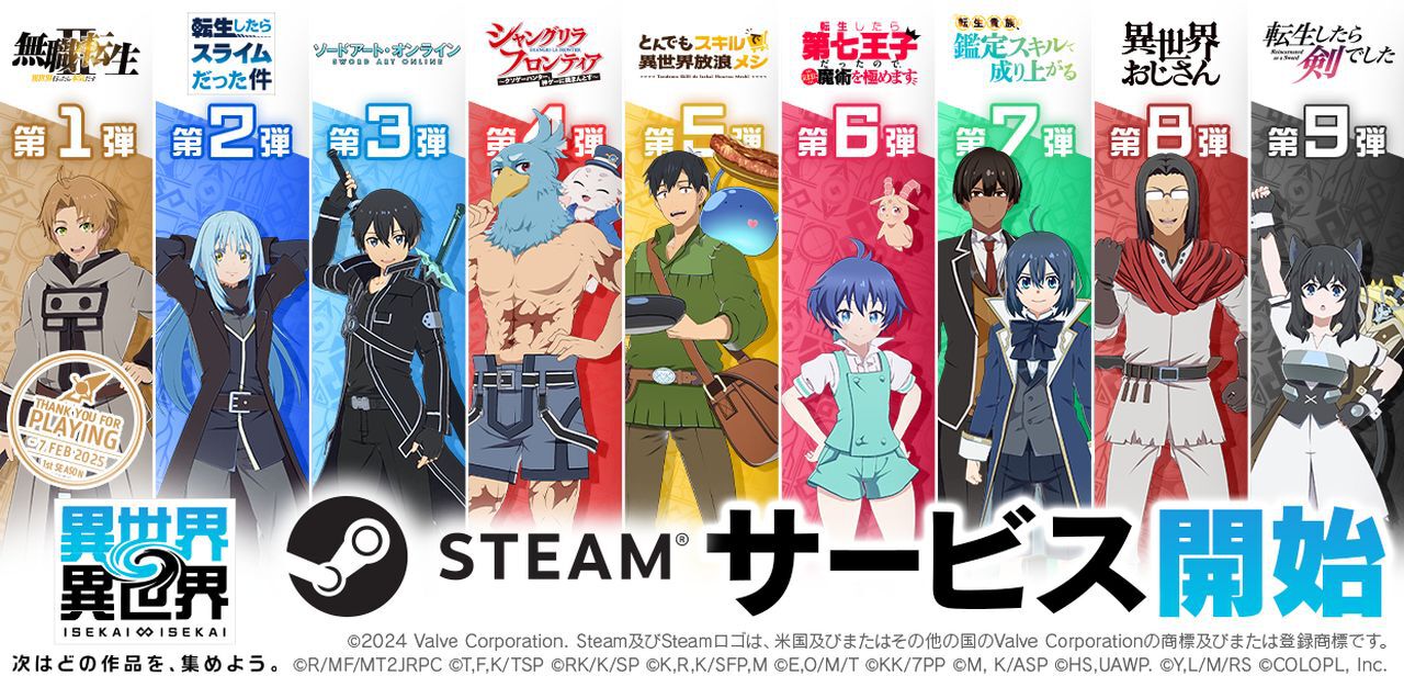 Steam版『異世界∞異世界』サービス開始。『転スラ』のガチャ・関連 