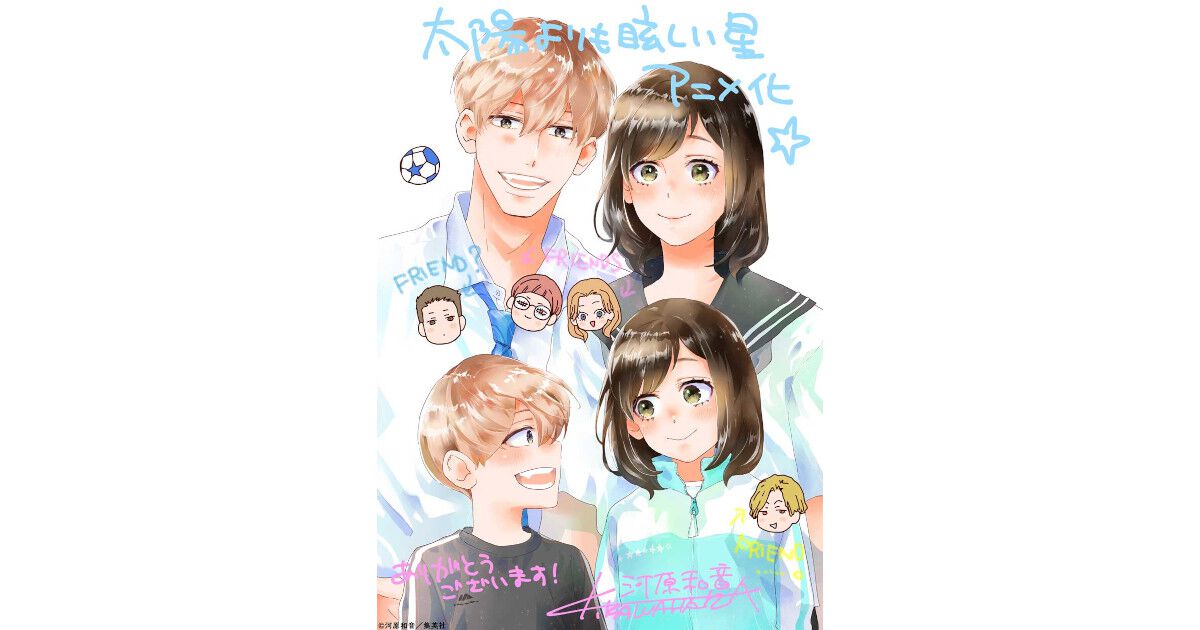 太陽よりも眩しい星』2025年TVアニメ化。平均より頑丈な女子のきらめく
