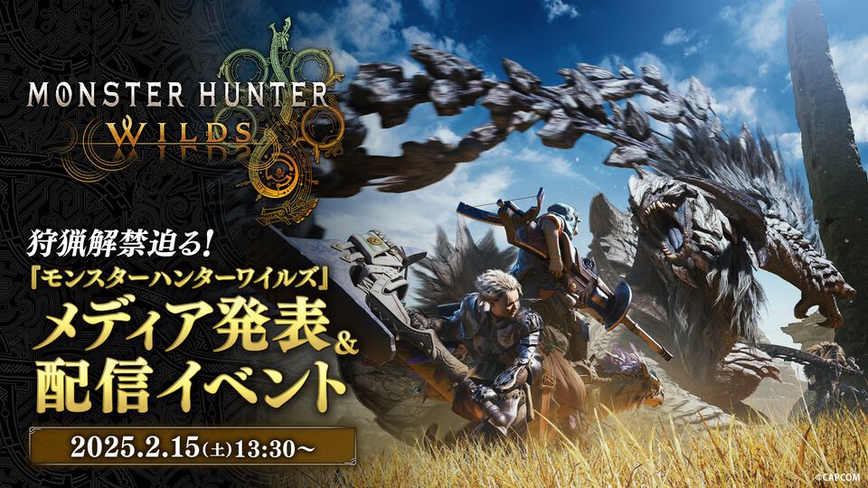 『モンハンワイルズ』ヌ・エグドラの実機プレイが国内初配信。2月15日13時30分より放送のメディア発表＆配信イベントにて