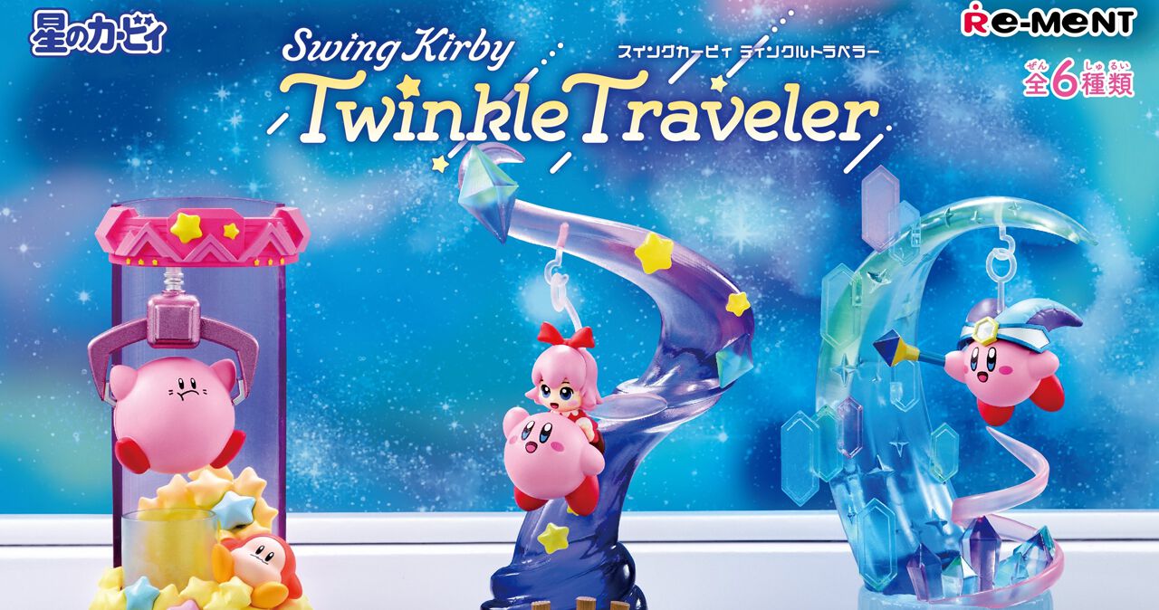星のカービィ』ゆらゆら揺れるインテリアフィギュア第3弾が5/26発売 
