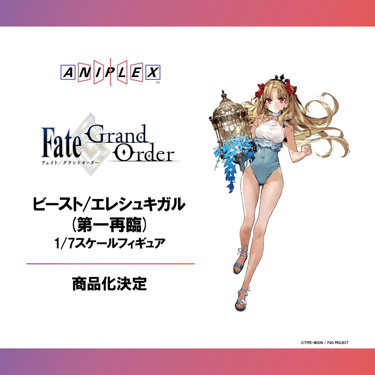 FGO』水着エレシュキガルこと《ビースト/エレシュキガル（第一再臨 