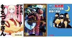 Kindleで『ドカ食いダイスキ！ もちづきさん』『ふかふかダンジョン攻略記』『落第忍者乱太郎 ドクタケ忍者隊 最強の軍師』が30％ポイント還元中