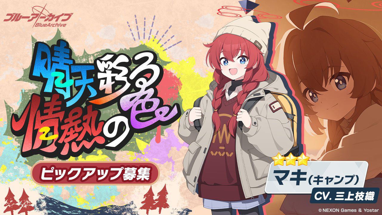 ブルアカ』新生徒☆3マキ（キャンプ）［声優：三上枝織］登場！ 復刻