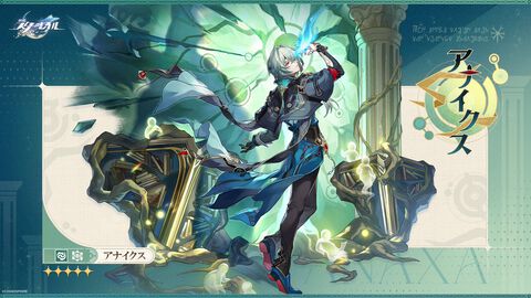 【崩壊スターレイル】星5新キャラ・アナイクスのイラストが公開。属性は風で運命は知恵。神悟の樹庭の七賢人のひとり【スタレ】