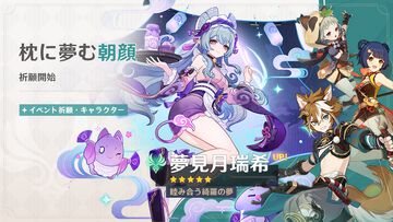 【原神】新星5“夢見月瑞希（ゆめみづきみずき）”が本日（2/12）実装。復刻にはシグウィン、稲妻が舞台のイベントや伝説任務が登場【Genshin】