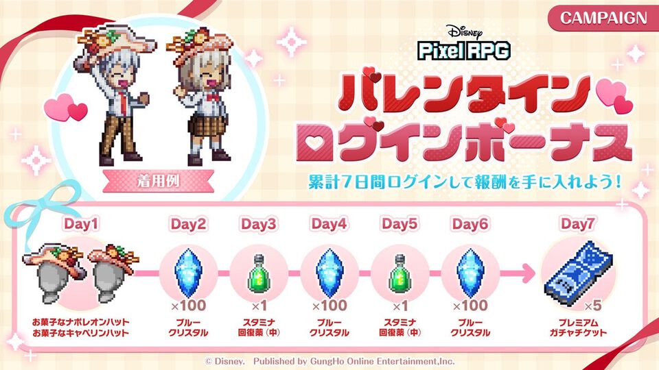『ディズニー ピクセルRPG』限定アバターアイテムやプレミアムガチャチケットがもらえるバレンタインログインボーナス開始
