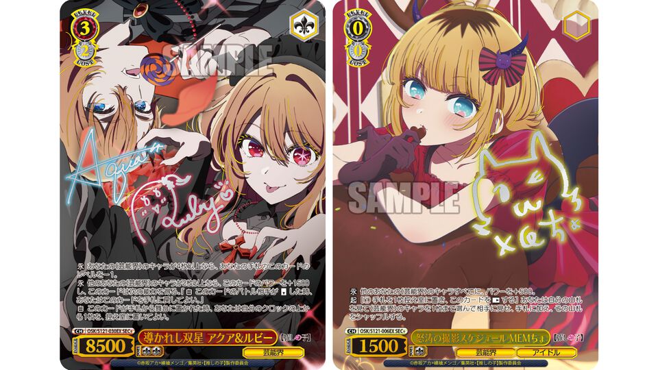『推しの子』ヴァイスシュヴァルツブースターパックVol.2が明日（2/14）発売。アクア、ルビー、MEMちょの豪華なサイン入りカード収録