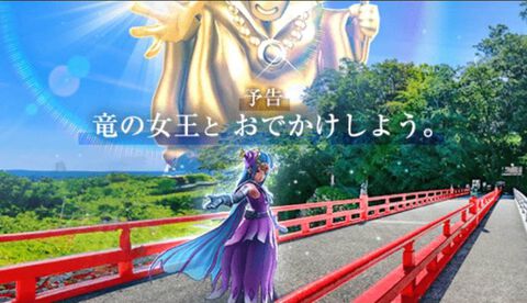 『ドラクエウォーク』新イベント“黄金列島！時空を超えた竜のかがやき”開催決定！ GWイベントも同時開催