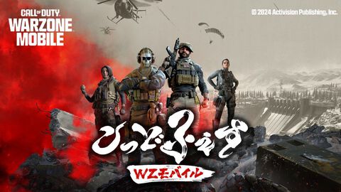 『CoDウォーゾーンモバイル』日本限定のコミュニティ配信イベントが5月4日に実施決定。FPSモバイル元・現役プロゲーマーやストリーマー総勢90名が熱い戦いを繰り広げる