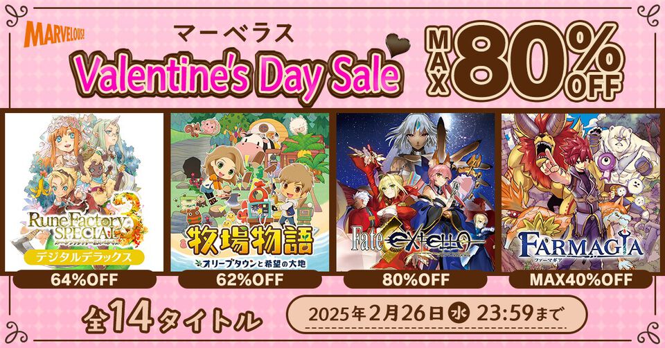 『牧場物語 オリーブタウンと希望の大地』62％オフ、『ルーンファクトリー3スペシャル』63％オフ。マーベラス“バレンタインデーセール”開催中