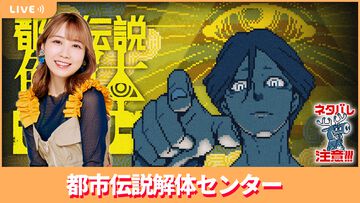 【2/21配信】声優・夏川椎菜が『都市伝説解体センター』をプレイ。都市伝説の背後にある謎を解体せよ！【#夏川ずっとゲ】