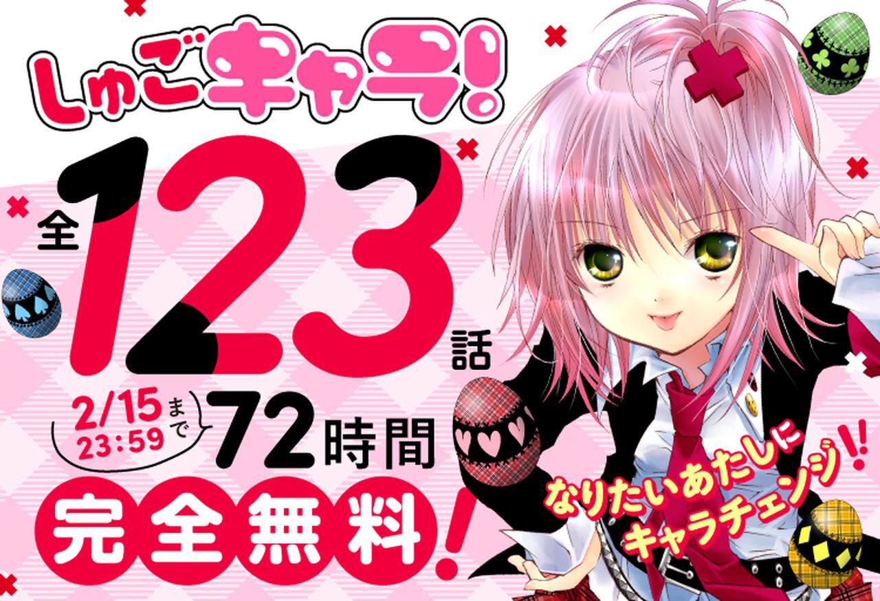 しゅごキャラ！　完全版　漫画 しゅごキャラ！ 新装版（6）』（PEACH－PIT）｜講談社