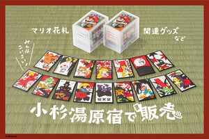 任天堂の花札と銭湯フロアチカイチがコラボ。マリオ花札やNintendo TOKYO公式グッズ販売ほか、花札体験イベントも