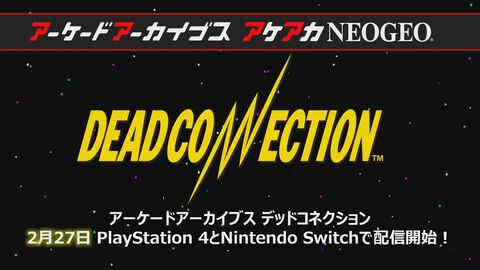 【アケアカ】タイトー『デッドコネクション』が2月27日にSwitch／PS4で発売決定。同日の公式番組“アーケードアーカイバー”には海道賢仁氏がゲスト出演予定