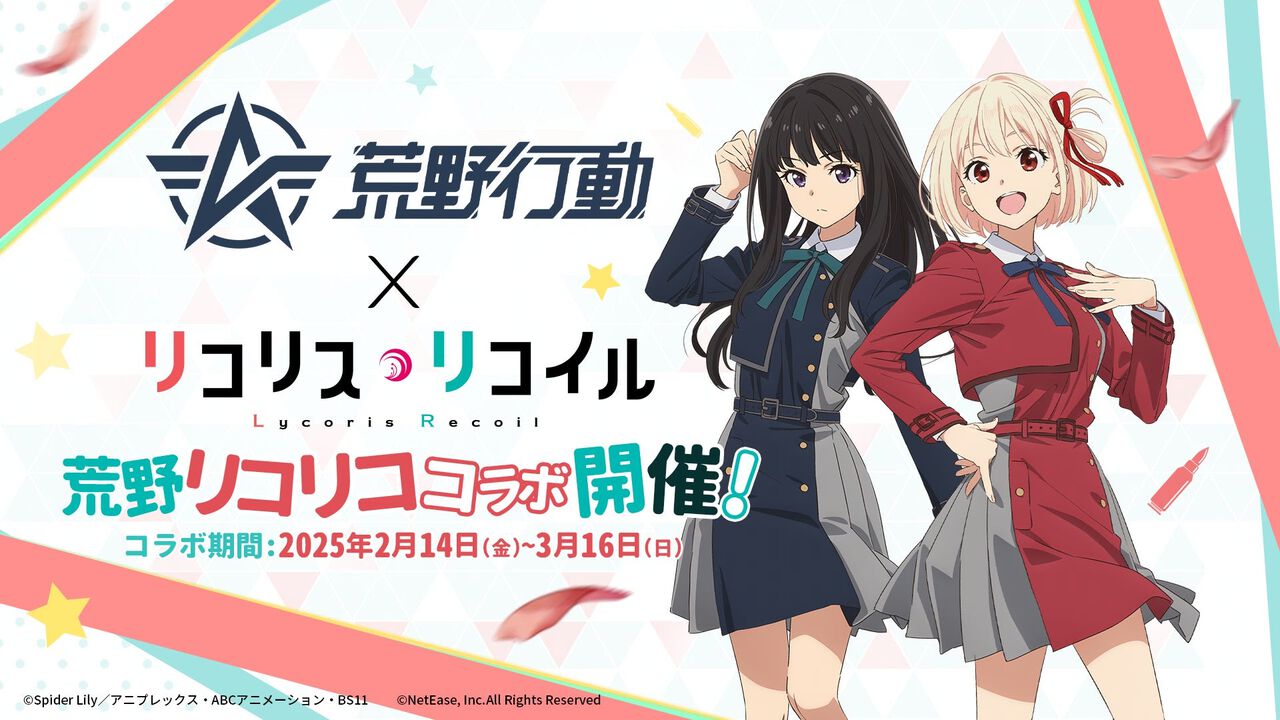 『荒野行動』×『リコリス・リコイル』コラボスタート。錦木千束と井ノ上たきなのコラボ衣装＆「さかな～」「チンアナゴー」を再現した特殊エモートが実装