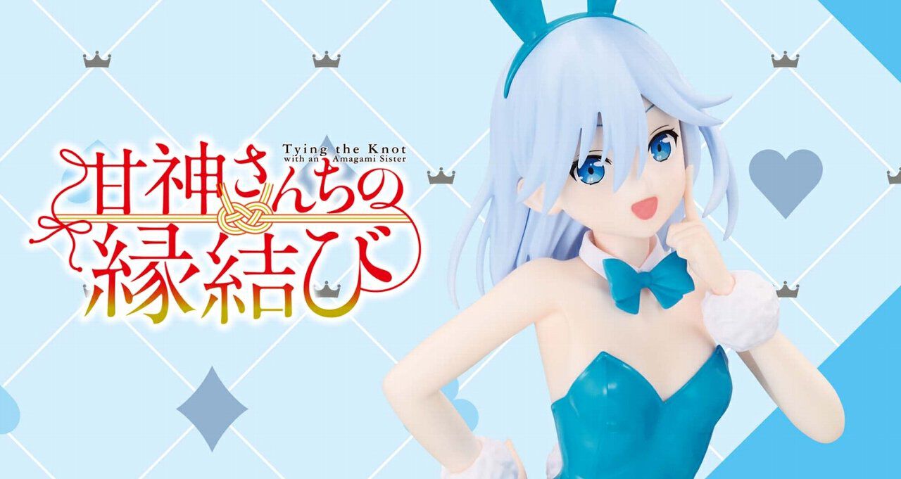 甘神さんちの縁結び』朝姫がバニー衣装でフィギュア化。小悪魔感 