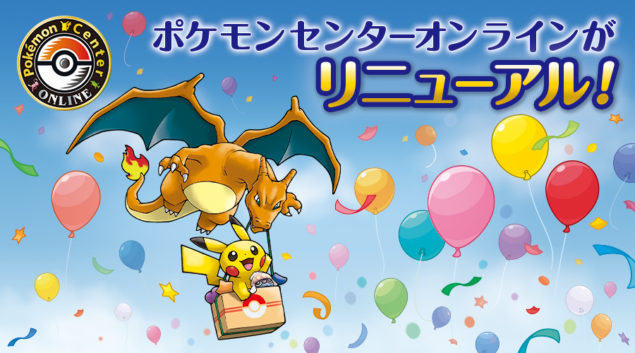 ポケモンセンターオンライン、新商品が3月13日まで発売停止。期間中に発売された商品はリニューアルオープン後、順次取り扱い開始