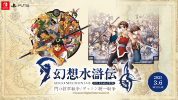 『幻想水滸伝 I＆II HDリマスター』“推しキャラ総選挙”が楽天ブックスで開催。ゲームを購入&投票で“10万ポイント”を山分け