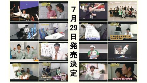 【ゲームセンターCX】20周年記念ブック『ゲームセンターCX クロニクル』が7月29日発売。有野課長ら初期メンバー8名のロングインタビューや秘蔵のレア資料も