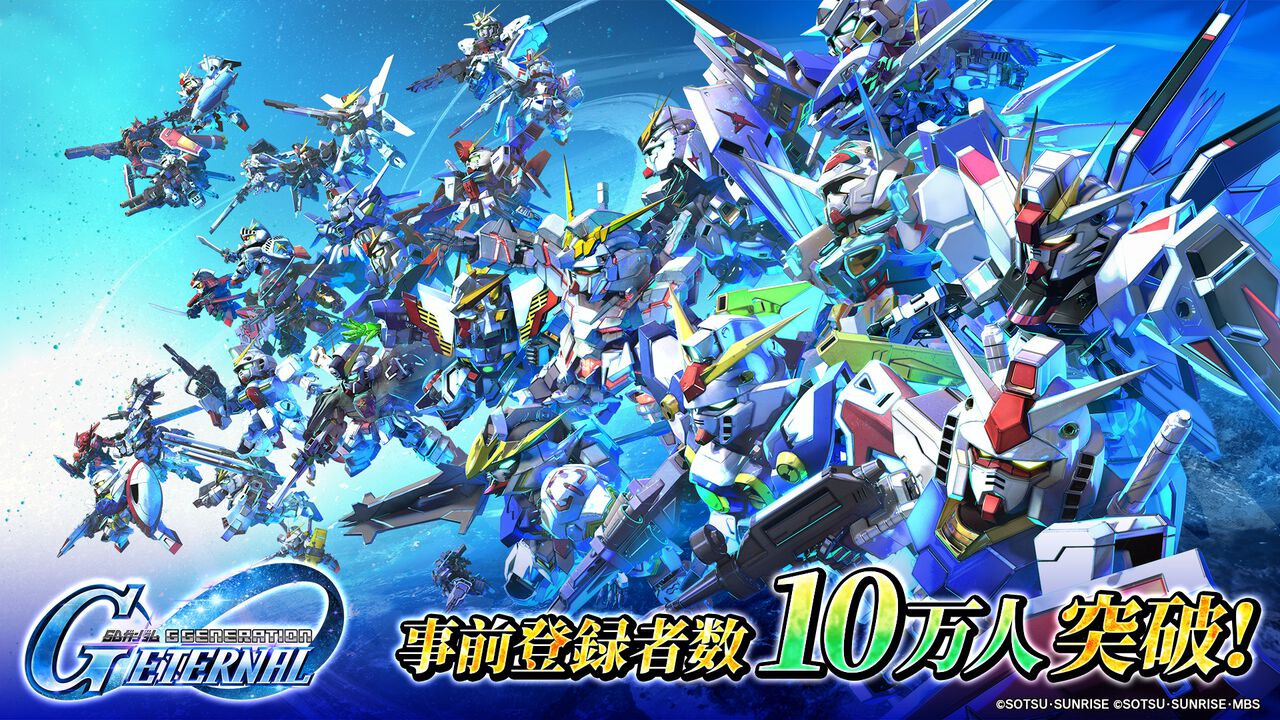 『SDガンダム ジージェネレーション エターナル』事前登録開始2日で事前登録者数10万人を突破。リリース時にガシャ1回分のダイヤが配布確定