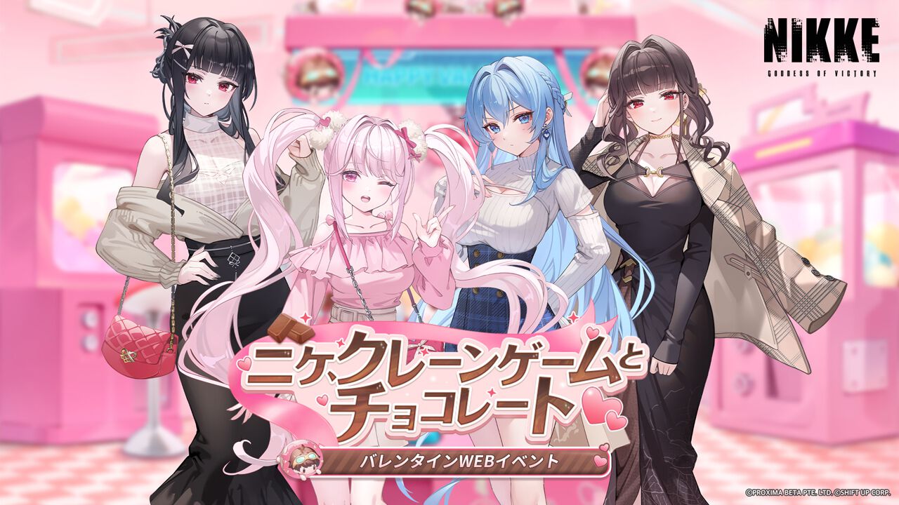 NIKKE』バレンタインWEBイベント《ニケ、クレーンゲームとチョコレート 