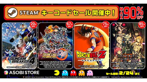 『ドラゴンボールZ KAKAROT』75％オフ、『ガンダムブレイカー4』20％オフなど。バンナムのSTEAMキーコードセールが開催中