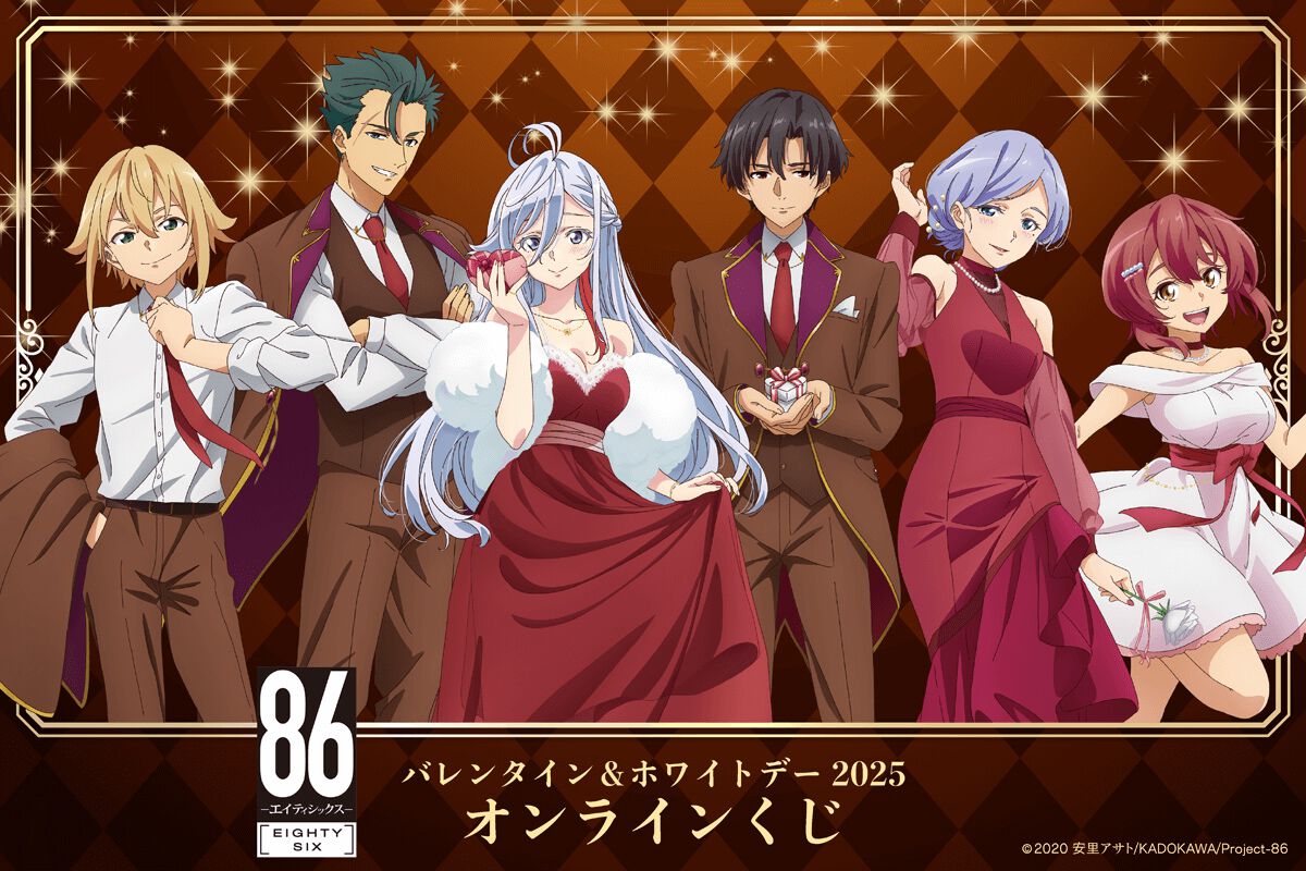 アニメ『86―エイティシックス―』バレンタイン＆ホワイトデーがテーマの 