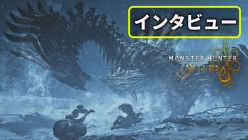 『モンハンワイルズ』インタビュー。ジン・ダハドは“ちょっとおもしろいギミック”を入れたヌシ的存在。今後のシリーズについては「まだまだ広げていけるIP」【モンスターハンター】