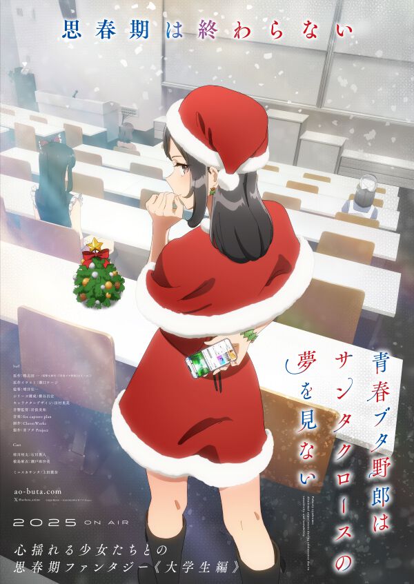 アニメ『青春ブタ野郎はサンタクロースの夢を見ない』古賀朋絵・双葉