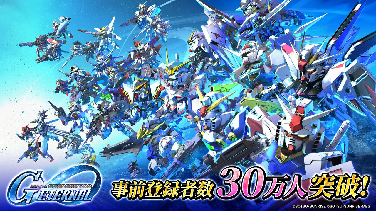 『SDガンダム ジージェネレーション エターナル』事前登録者数30万人突破。プレミアムガシャチケット1枚＆ガシャ4回分のダイヤが配布確定