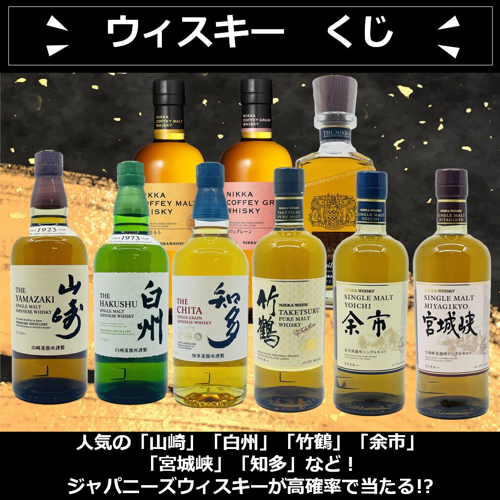 国産ウイスキー 知多 山崎 白州 竹鶴 NV 700ml 4本飲み比べ
