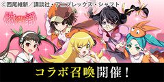 『エレスト』〈物語〉シリーズコラボで忍野忍、斧乃木余接、千石撫子などが登場。2/22からは羽川翼から猫の日プレゼントも