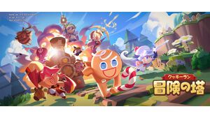 Yostar新作『クッキーラン：冒険の塔』先行レビュー。ポップな見た目の先に待っていたのは止め時を見失う骨太な3Dアクションだった
