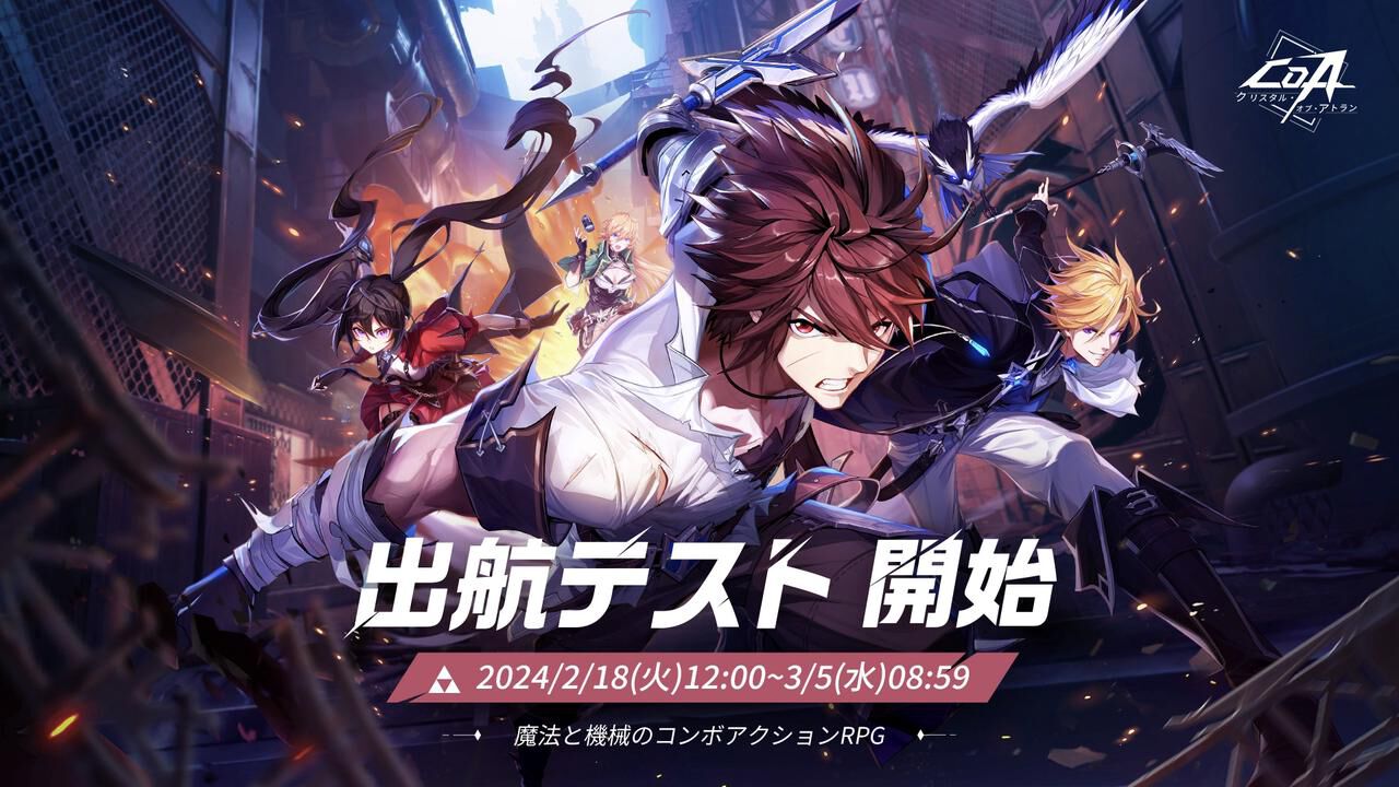 Nuverse新作MMORPG『クリスタル・オブ・アトラン』PC・Androidユーザーを対象とした出航テストを開始