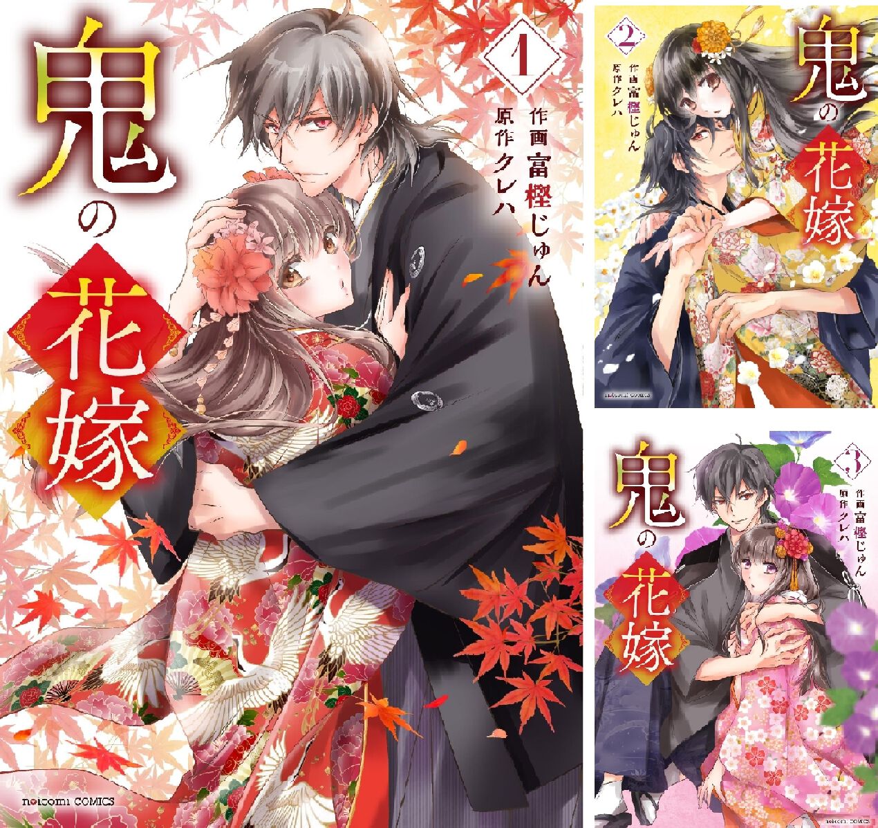 漫画『鬼の花嫁』最新刊9巻（次は10巻）発売日・あらすじ・アニメ声優