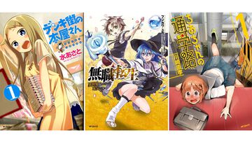 Kindle版『デンキ街の本屋さん』『無職転生』『ちおちゃんの通学路』『じいさんばあさん若返る』などMFコミックス作品が1巻61円～、以降50％オフでお買い得