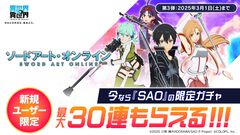 『異世界∞異世界』に『SAO』からキリト、アスナ、シノン、ユウキの4キャラクターが本日（2/18）より登場