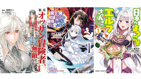 【実質半額】KindleでHJコミックス作品が最大50％ポイント還元。『新米オッサン冒険者』『まどめ』『日本へようこそエルフさん。』『英雄王』などが対象に
