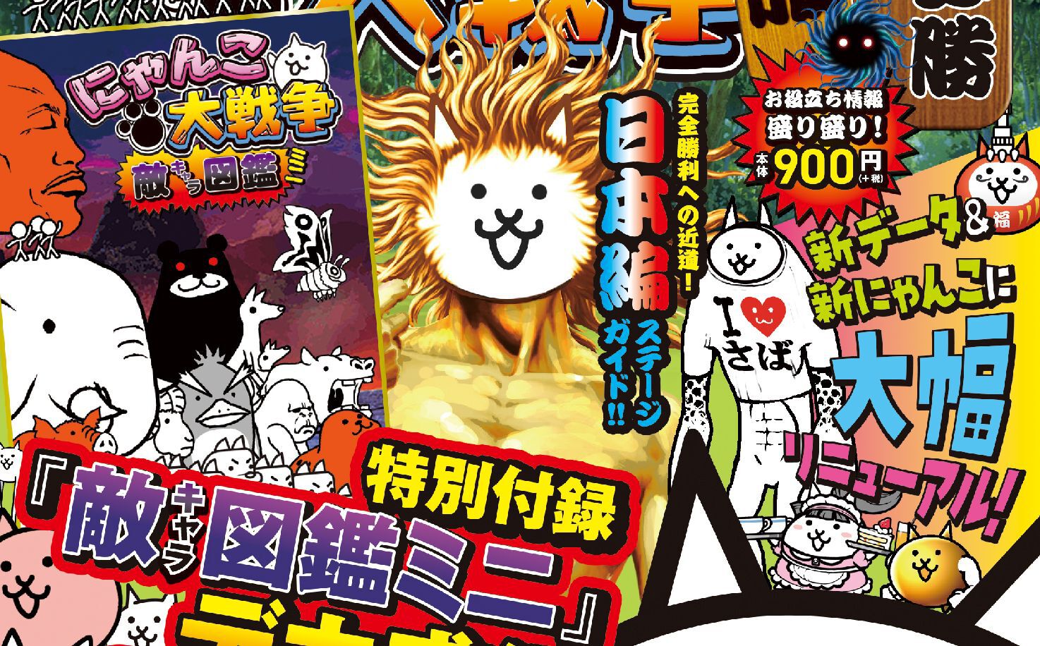 『にゃんこ大戦争 バトル必勝虎の巻　改訂版』が本日（2月21日）発売。敵キャラ対策やにゃんコンボなど掲載データを一新！
