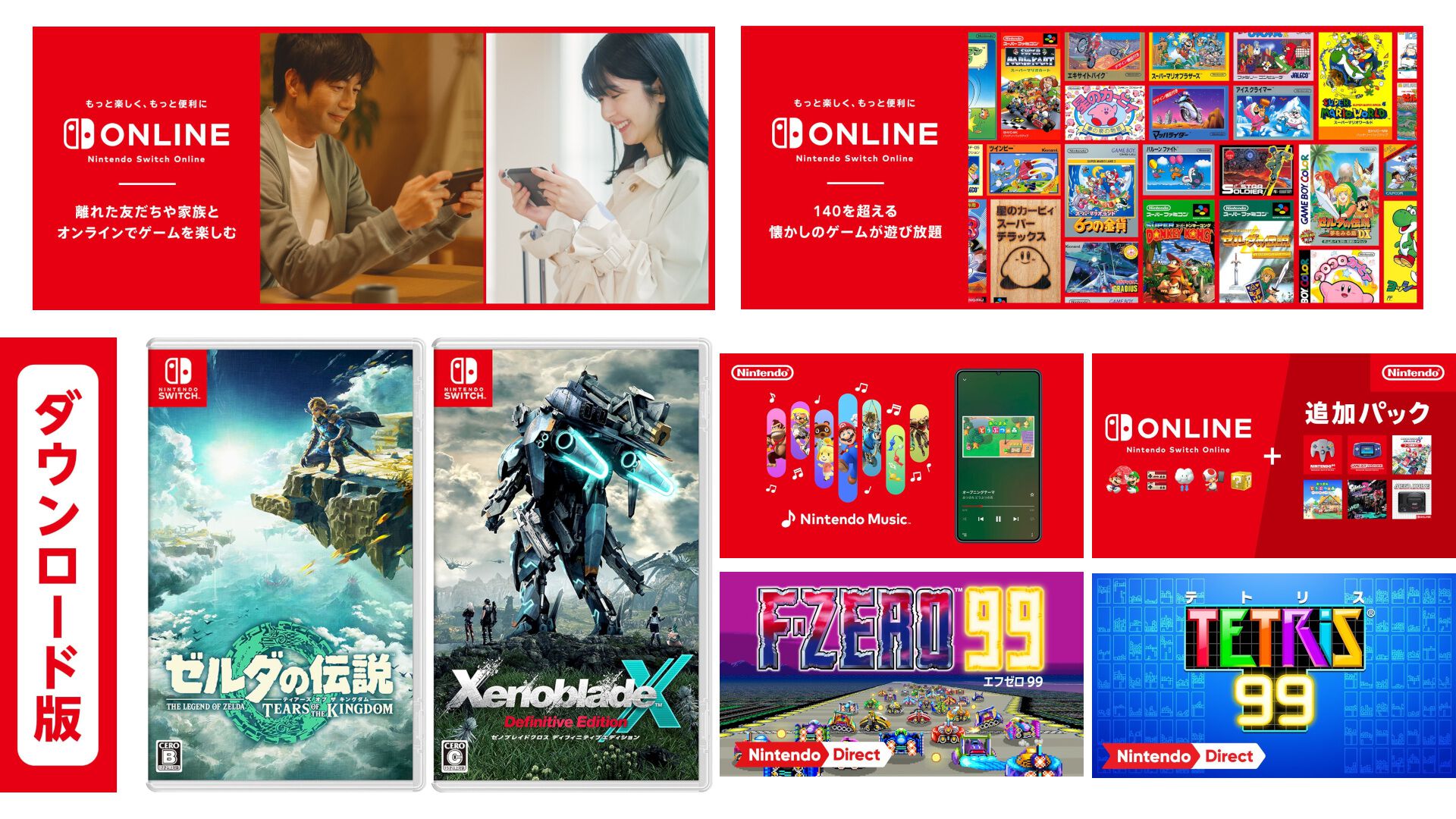 【Nintendo Switch Online】サービスまとめ2025年版。オンラインプレイに限定タイトルや楽曲の配信、ゲームが5000円以上お得になることも