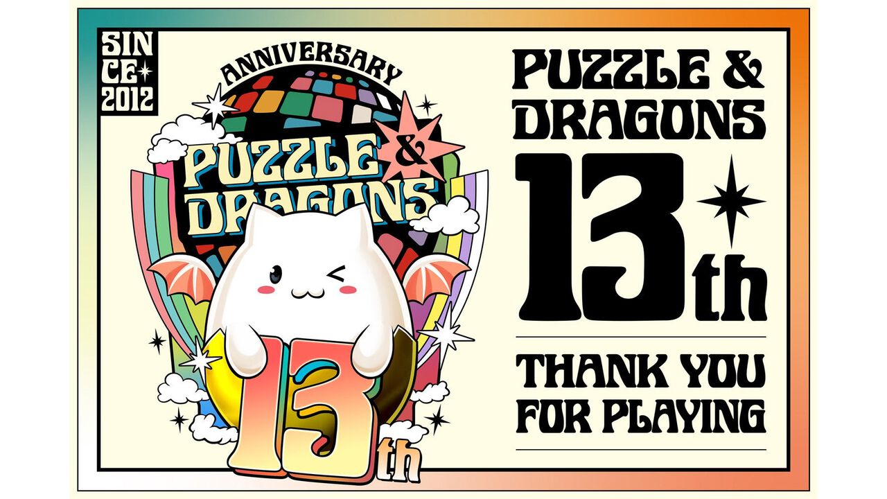 『パズドラ』サービス開始からまもなく13周年。魔法石最大213個がもらえるログインスタンプをはじめとした“13周年記念イベント”が発表