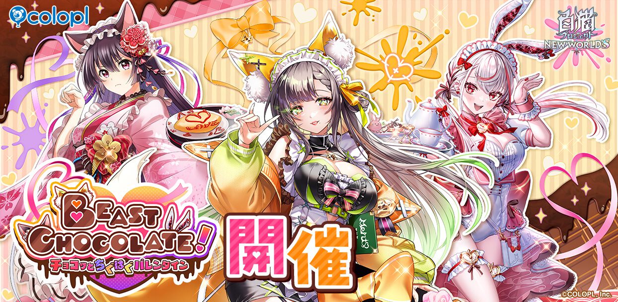 白猫』カスミの新衣装が猫耳和服メイドで卒倒。チョコ作りに奮闘する