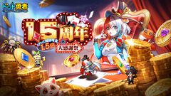 『ドット勇者』リリース1.5周年記念イベントが3月1日より開催決定。新耀世勇者“ライン”がイベント任務達成で獲得可能に