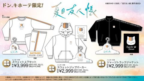 『夏目友人帳』ニャンコ先生のフード付きパーカーが猫の日（2/22）にドンキで発売。ウィンクがキュートなハンガー付き