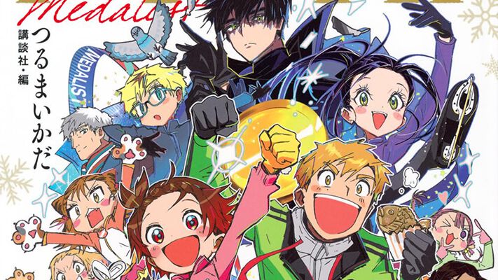 アニメも大人気！『メダリスト公式ファンブック』は初登場の夜鷹