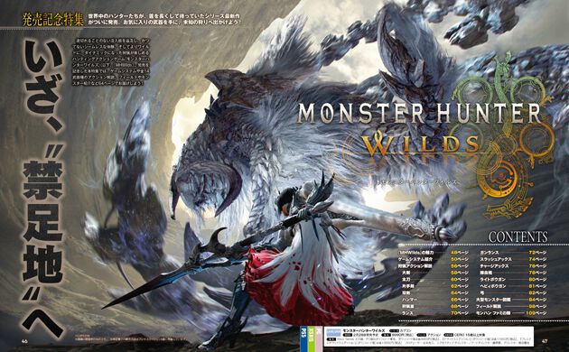 『モンハンワイルズ』発売記念特集。全14武器種の扱いかた指南やアクション解説など、禁足地の調査に必要な情報テンコ盛りの全64ページ。攻略のおともに!【先出し週刊ファミ通】
