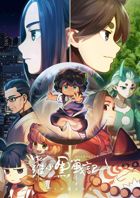 中国発の傑作アニメ『羅小黒戦記（ロシャオヘイセンキ） ぼくが選ぶ未来』NHK Eテレにて3月8日より2週にわけて放送決定