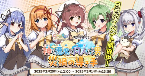 『天啓パラドクス』にて『SHUFFLE!』とのコラボイベントが開催。コラボ限定ガチャVol.1にリシアンサスと時雨亜沙が登場、1日1回お得にガチャが引けるキャンペーンも開催