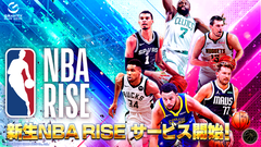 『NBA RISE TO STARDOM』が大型アップデートで『NBA RISE』に新生。本日（2/20）よりサービスがスタート